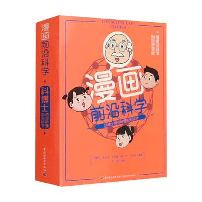 漫画前沿科学冯伟民动漫