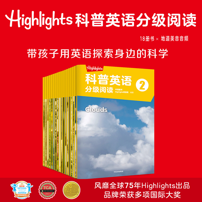 【4-6岁】Highlights科普英语分级阅读2 Highlights项目组著 分级阅读 英语读物 科普认知中信