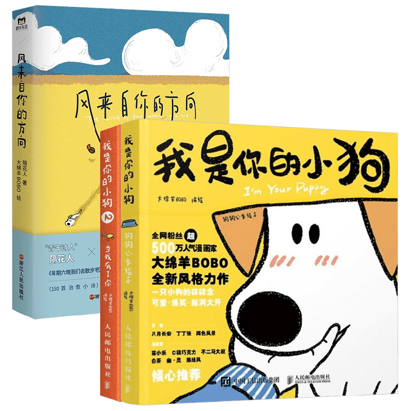 风来自你的方向+我是你的小狗1