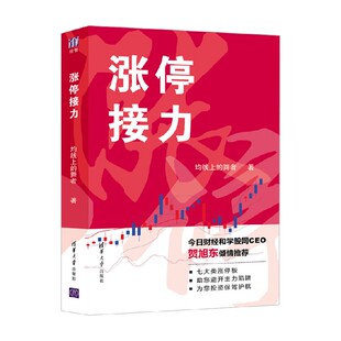 著 舞者 金融与投资 均线上 涨停接力