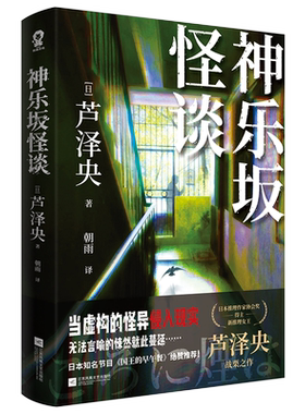 神乐坂怪谈 日本推理作家协会奖得主新推理女王芦泽央印特签版畅销都市怪谈悬疑推理小说书籍如首无作祟之物残秽怪屋谜案