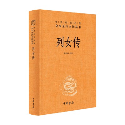 列女传曲利丽国学经典