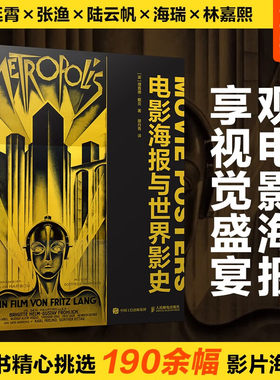 电影海报与世界影史影视