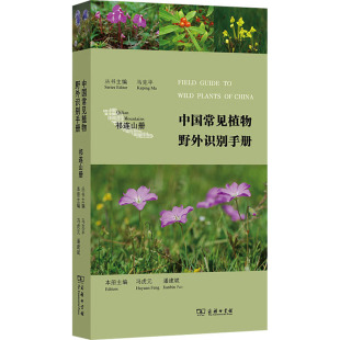 著 马克平 编 中国常见植物野外识别手册 冯虎元 丛书主编 祁连山册 本册主编 潘建斌 生物科学