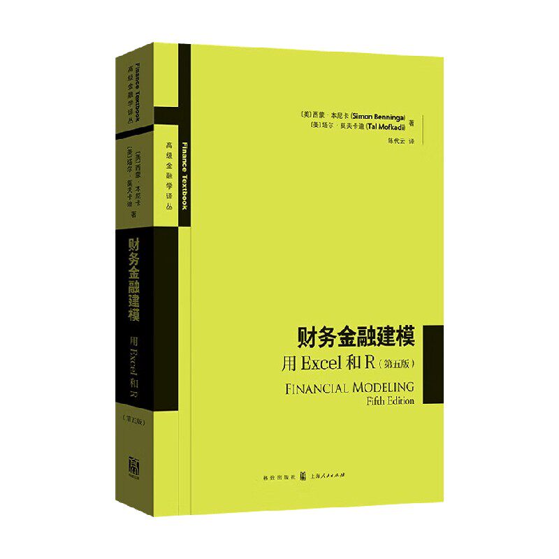 财务金融建模用Excel和R