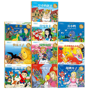经典童话大师绘系列3 3-10岁 平田昭吾 绘 儿童绘本