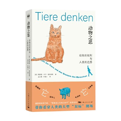 动物之思哲学哲学通识