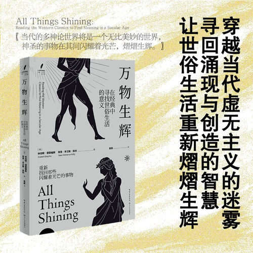 万物生辉休伯特·德雷福斯