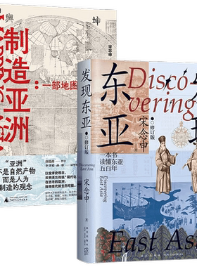 发现东亚+制造亚洲宋念申