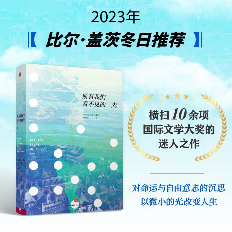 所有我们看不见的光中信出版