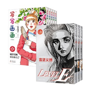 无删减 动漫 LEVEL 富坚义博等 著 写写画画 PVC光栅卡 海月姬 复刻日版 限量首刷赠典藏色纸