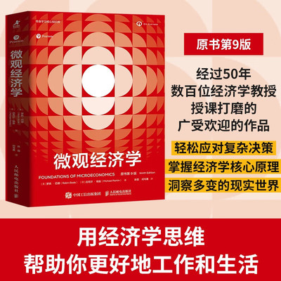 微观经济学罗宾·巴德经济