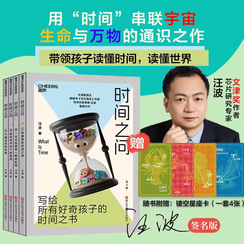 时间之问汪波科普读物