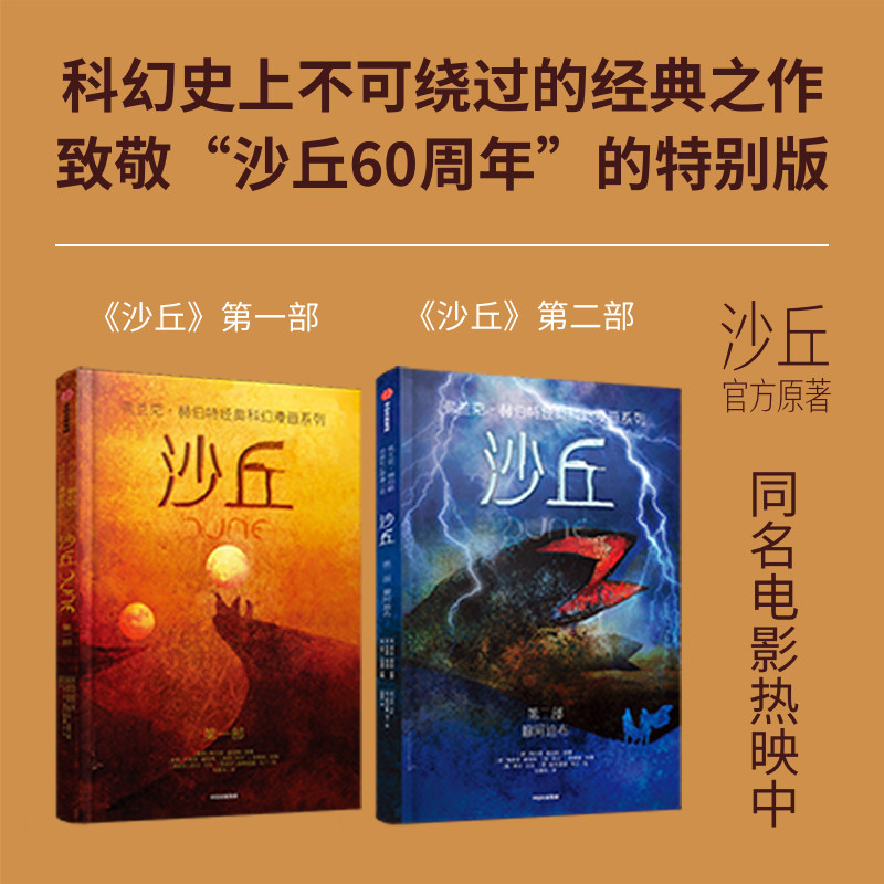 沙丘系列 套装2册 弗兰克·赫伯特 著 漫威传奇插画师 跨国绘制 雨果奖 星云奖双冠史诗科幻原著 同名电影横扫奥斯卡6项大奖  小说