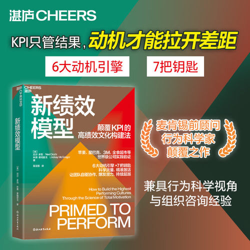 新绩效模型尼尔·多西管理