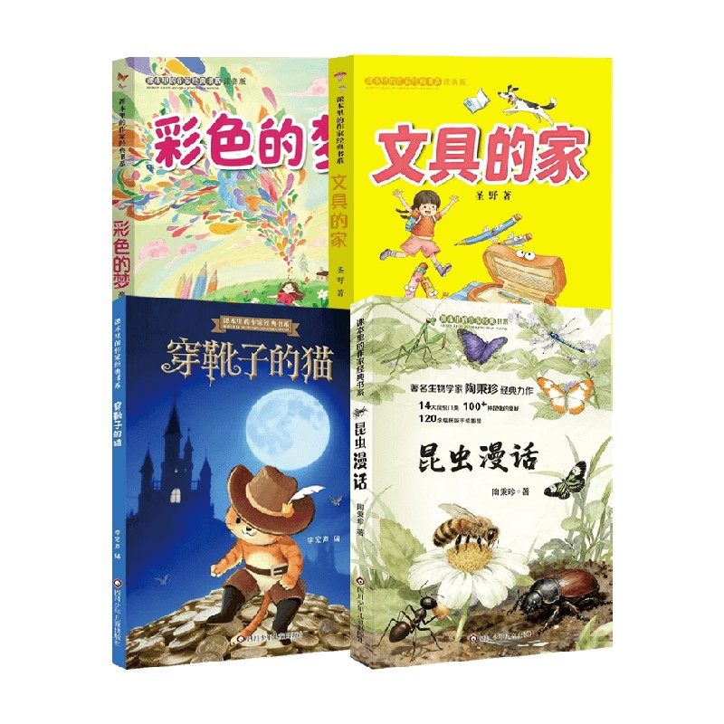 课本里的作家经典书系图片
