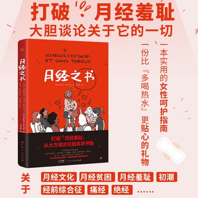 月经之书玛乔丽·马尔戈拉