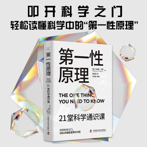 第一性原理马库斯·乔恩