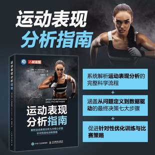 运动表现分析指南 约翰·R. 托多罗维奇 著 运动