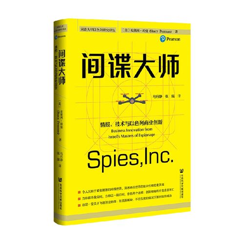 间谍大师史黛西.珀曼政治