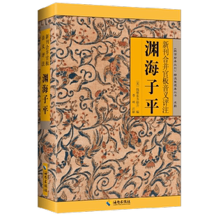渊海子平 徐升 编著 国学古籍