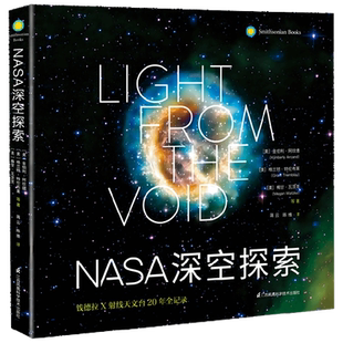 NASA深空探索 钱德拉X射线天文台20年全记录 精装 金伯利·阿坎德等 著 科普读物