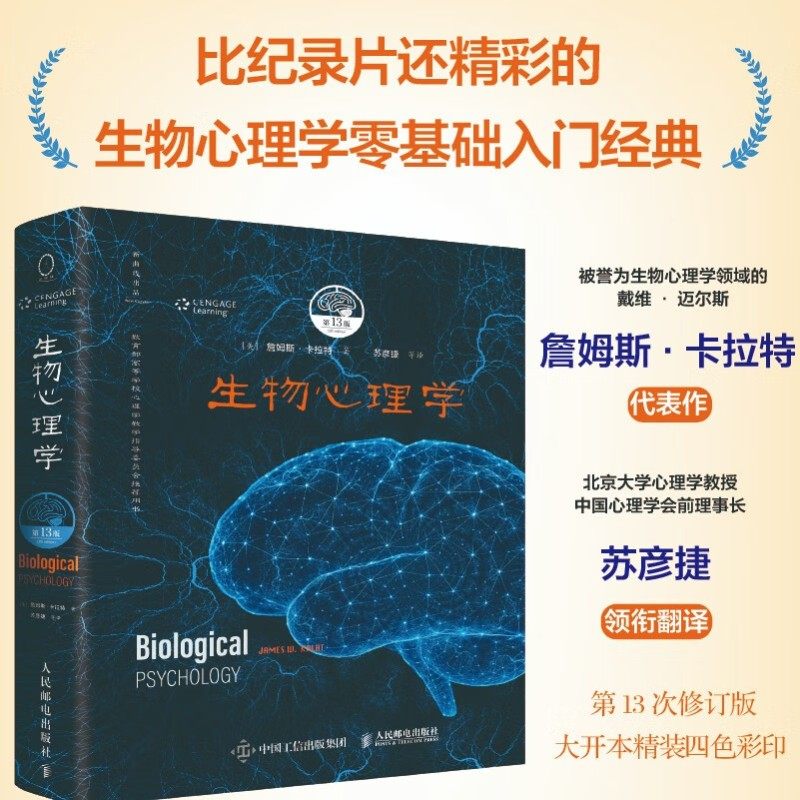 生物心理学詹姆斯·卡拉特