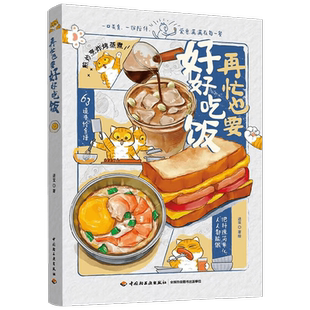 再忙也要好好吃 进宝开饭啦作品 63道手绘食谱美食手账步骤做法详解 治愈系绘本食谱 菜谱美食