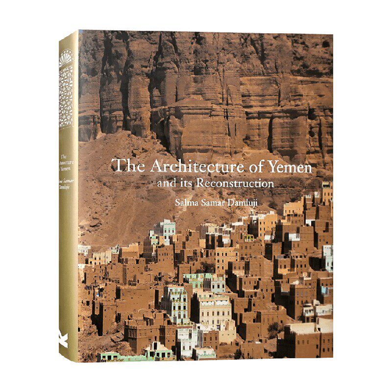 英文原版 The Architecture of Yemen and Its Reconstruction 也门的建筑及其重建