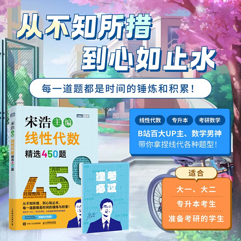 线性代数精选450题宋浩