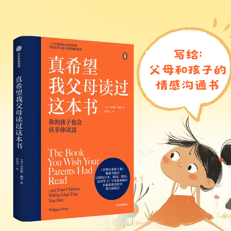 真希望我父母读过这本书 你的孩子会庆幸你读过 家庭教育 正面管教100招 培养男孩女孩 中信