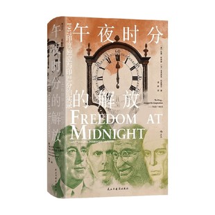 著 拉莱·科林斯等 历史 解放 午夜时分