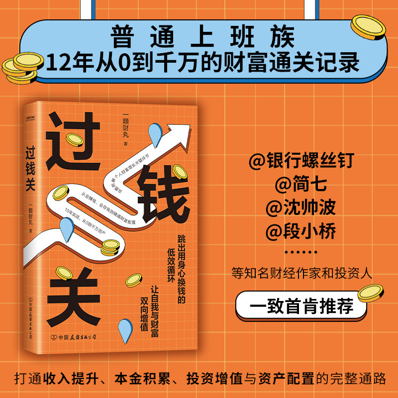 过钱关 一颗财丸 著 金融