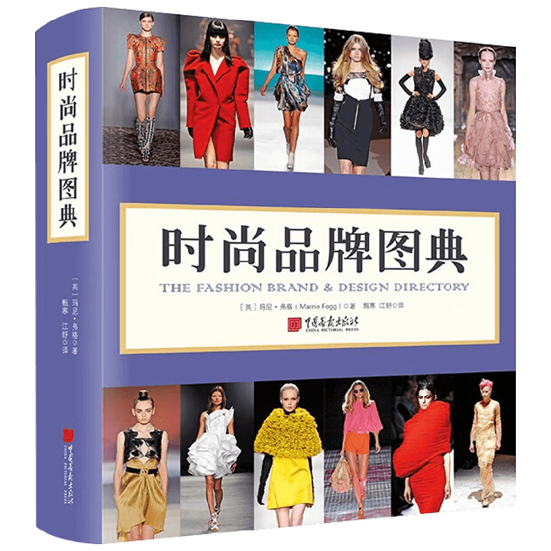 时尚品牌图典 玛尼·弗格 著 艺术