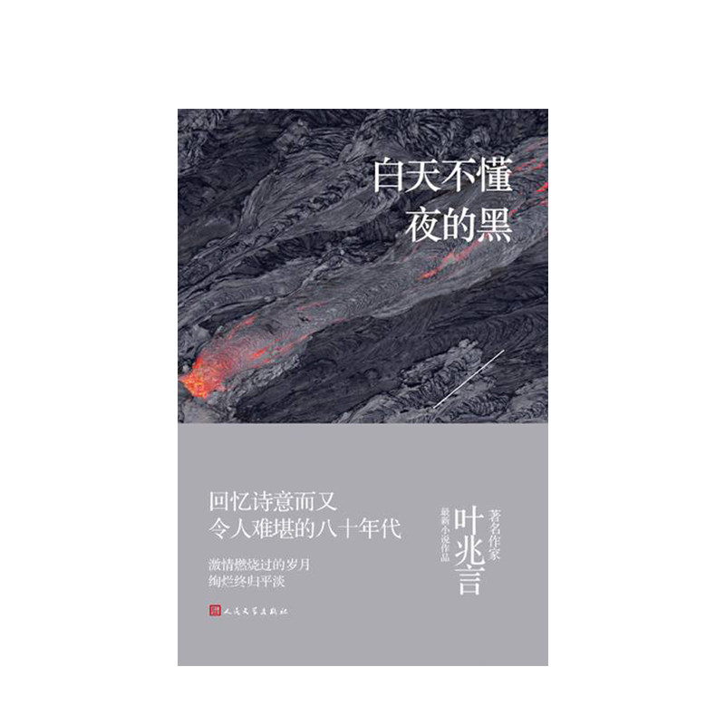 白天不懂夜的黑