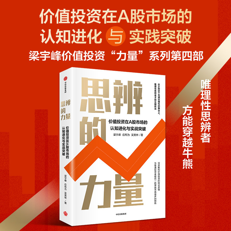 思辨的力量梁宇峰金融