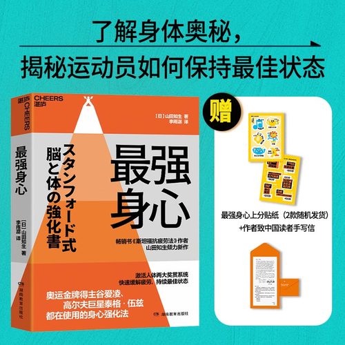 最强身心山田知生养生保健