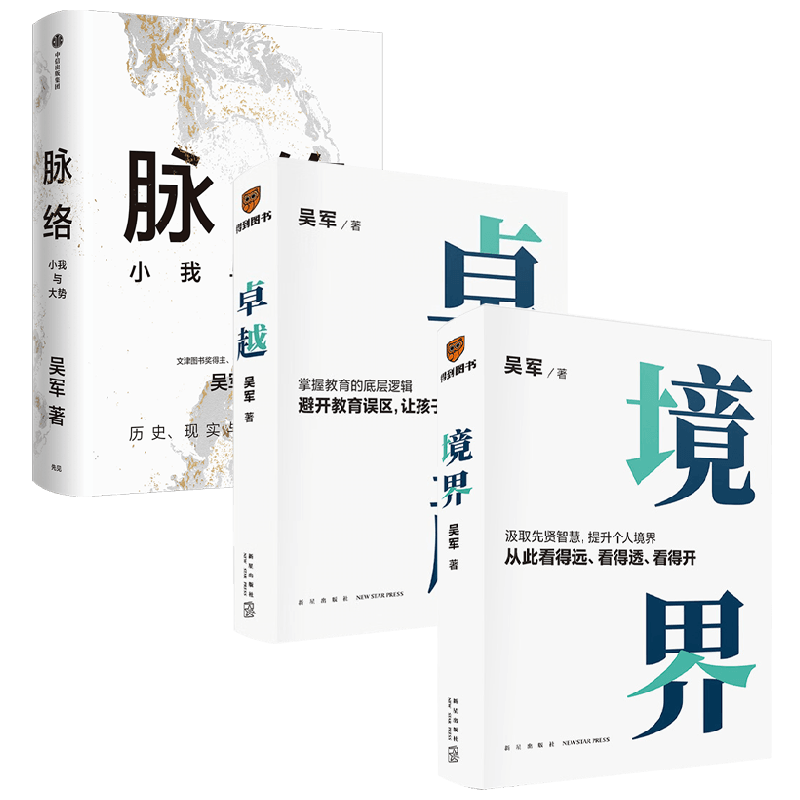脉络+卓越+境界励志与成功