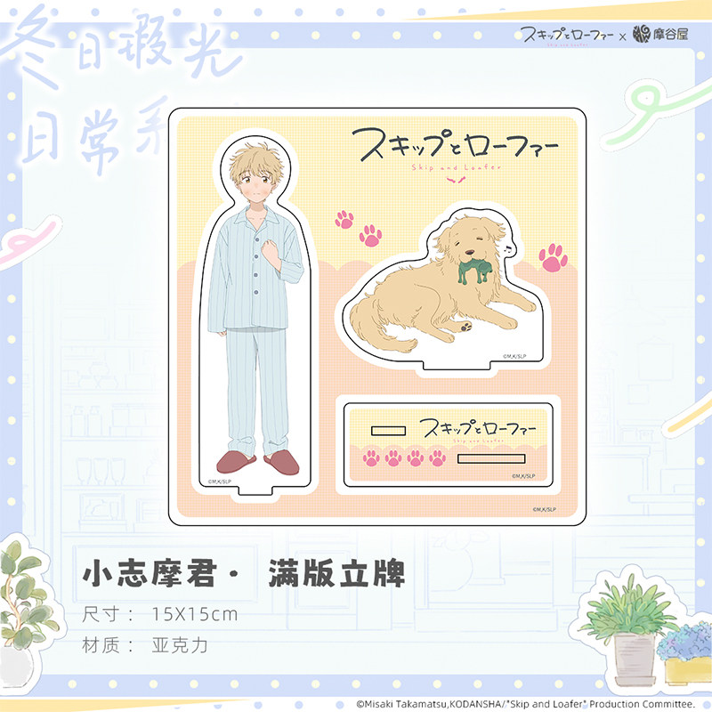 跃动青春 正版周边 冬日瑕光日常系列色纸 立牌 小志摩君图片