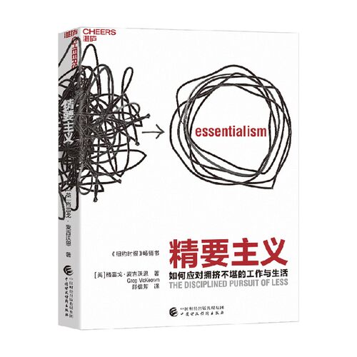 精要主义格雷戈·麦吉沃恩
