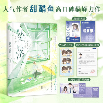 坠落完结篇甜醋鱼青春文学