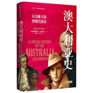 澳大利亚史 从沉睡大陆到现代国家 斯图亚特·麦金泰尔 著 历史