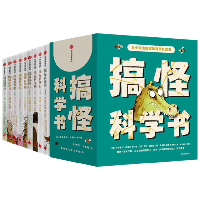 搞怪科学书 套装全9册 7-12岁 弗朗索瓦拉塞尔等著 700条搞怪新知9大主题 拓宽知识面 了解科学新知 启发孩子思考