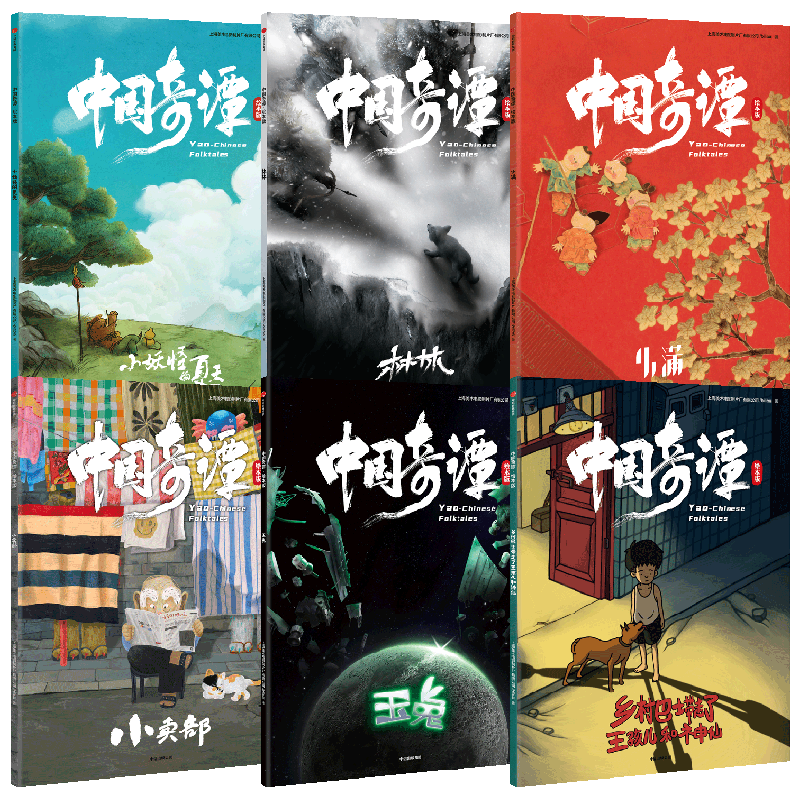 中国奇谭系列 5岁+ 小妖怪的夏天 林林乡村巴士带走了王孩儿和神仙 玉兔 小卖部小满 上海美术电影制片厂等 著 绘本故事