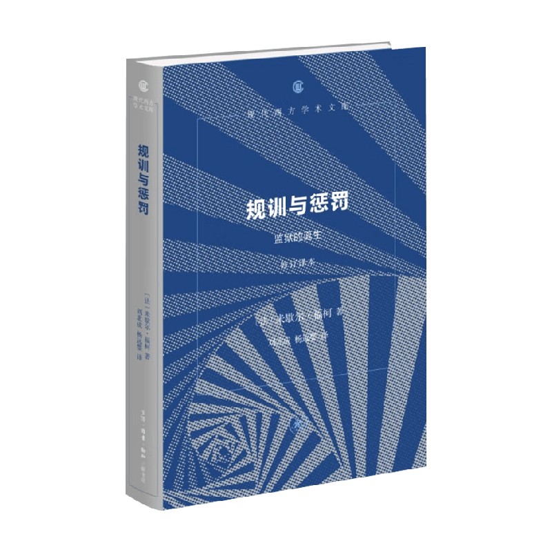 规训与惩罚米歇尔·福柯