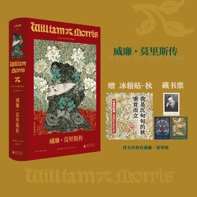 威廉莫里斯传人物传记