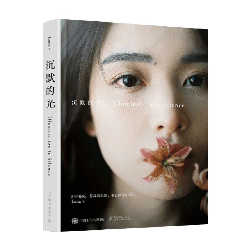沉默的光Luna摄影画册