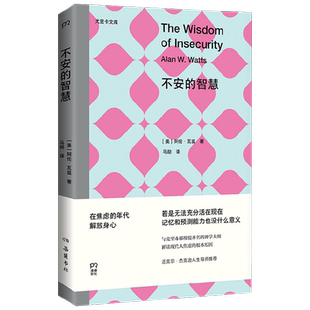 不安的智慧 阿伦• 瓦兹 著 哲学宗教