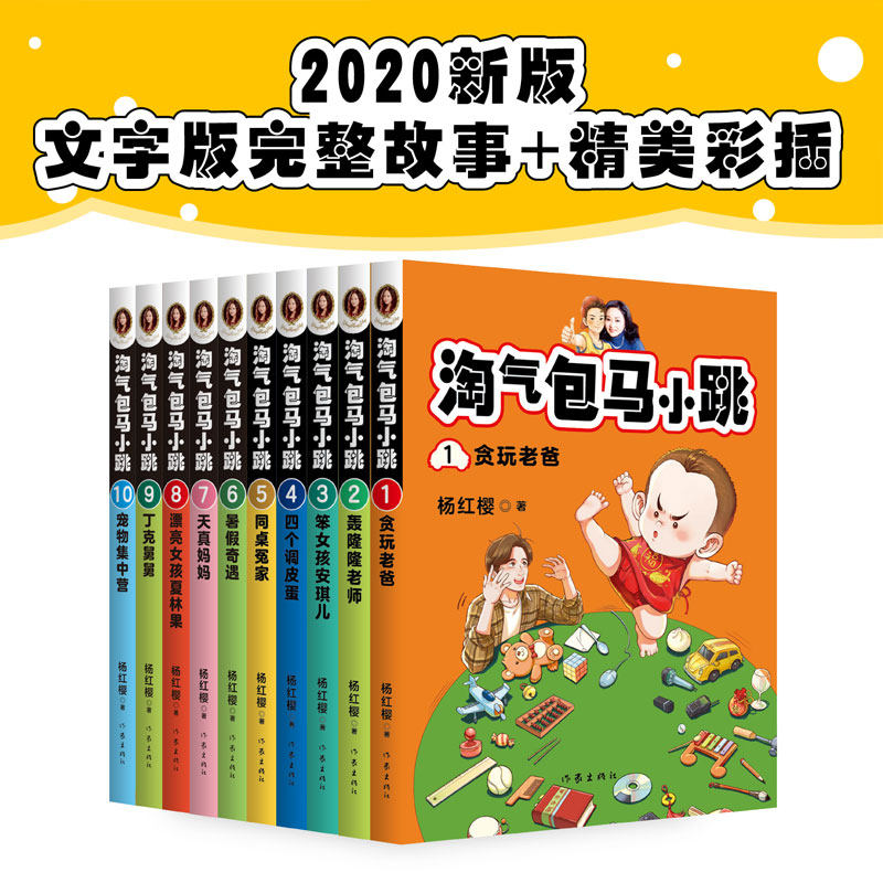 版 儿童 校园小说 全套新配2800幅全彩插图 2020新版全套升级版10册