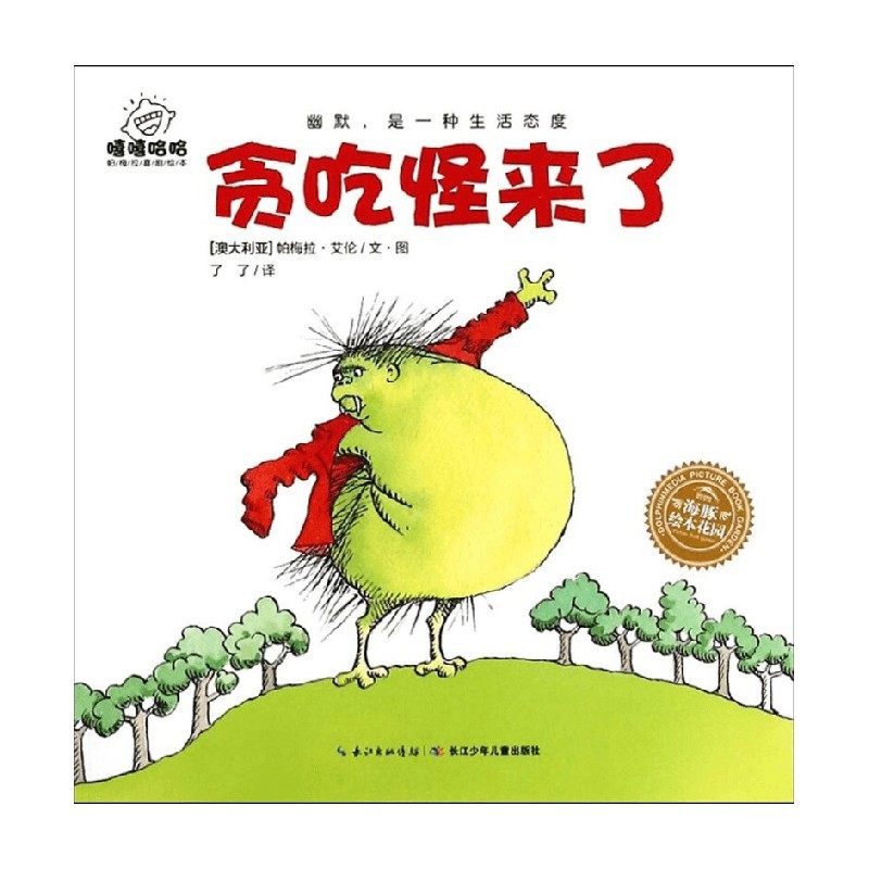 贪吃怪来了 3-6岁 帕梅拉·艾伦 著 儿童绘本,书籍/杂志/报纸,绘本/图画书/少儿动漫书,淘宝优惠券,粉丝福利购,淘宝优惠卷